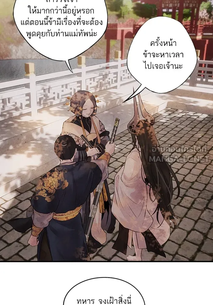 อาซา ตอนที่ 9 ความสัมพันธ์ รูปที่ 48