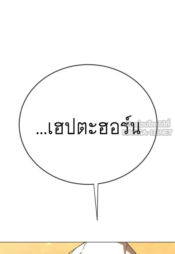 ยุคแห่งยอดมนุษย์ ตอนที่ 113 รูปที่ 66