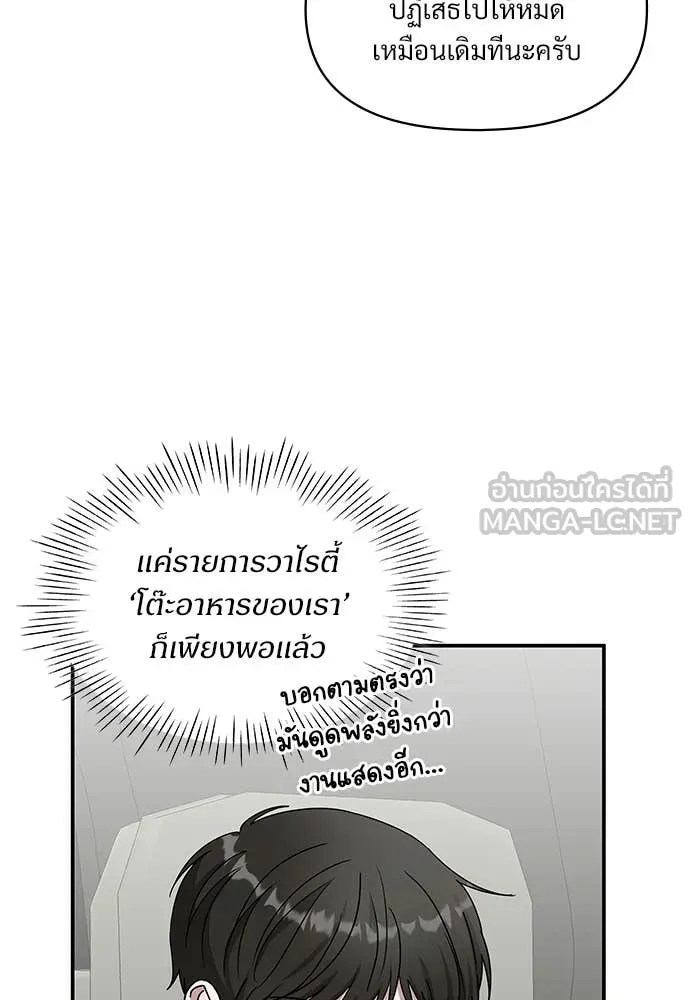 ฉันเนี่ยนะ ตอนที่ 82 รูปที่ 65