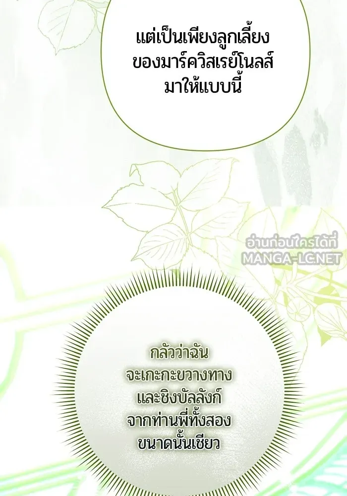 แด่ดยุกผู้สมบูรณ์แบบ ตอนที่ 1 รูปที่ 207