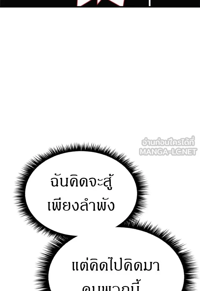 Zombie X Slasher ตอนที่ 75 รูปที่ 78