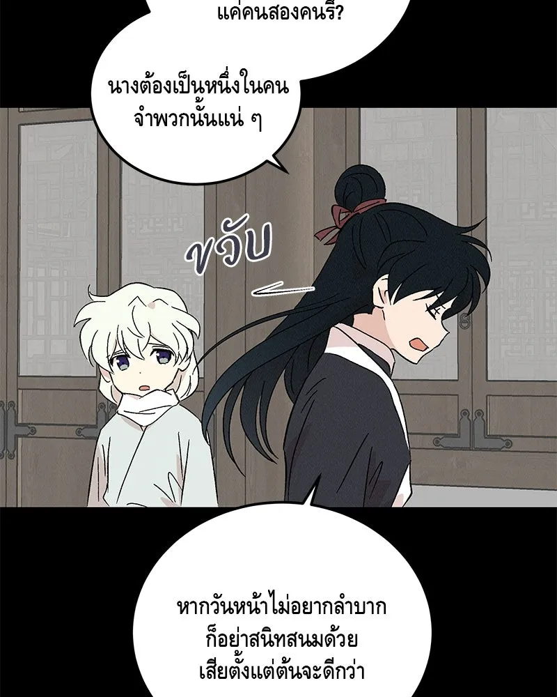 ข้าต้องไม่ใช่พระชายา ตอนที่ 80 รูปที่ 58