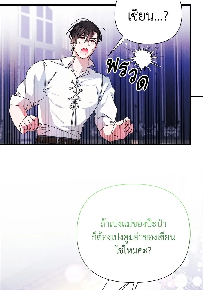 รักนะคะ ป๊ะป๋าทรราช ตอนที่ 2 รูปที่ 133