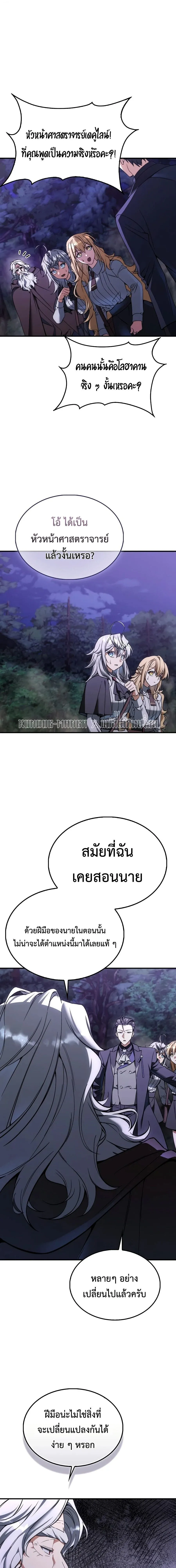 A Villain_s Will to Survive ตอนที่ ตอนที่ 54 รูปที่ 10