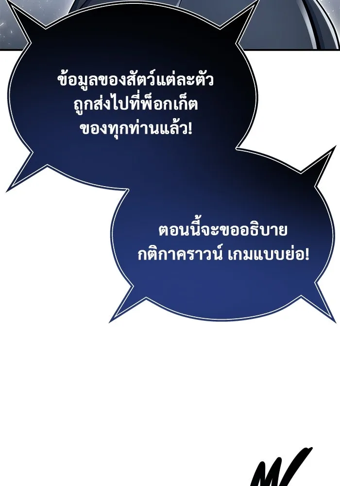 อูเร็ค มาซิโน่ ตอนที่ 11 คราวน์ เกม 1 รูปที่ 68