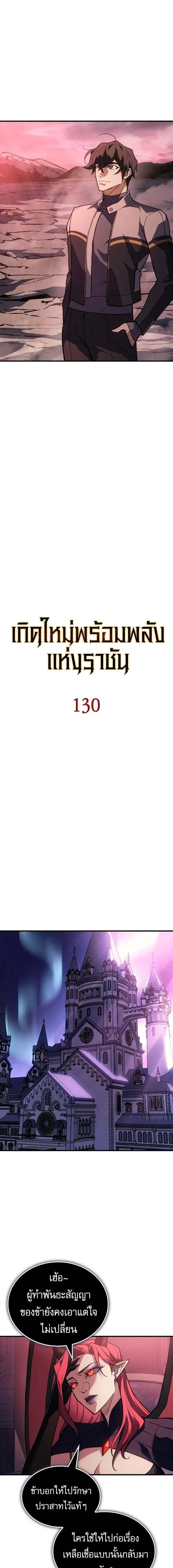 Regressing With the King_s Power เก_ดใหม_พร_อมพล_งแห_งราช_น ตอนที่ ตอนที่ 130 รูปที่ 5
