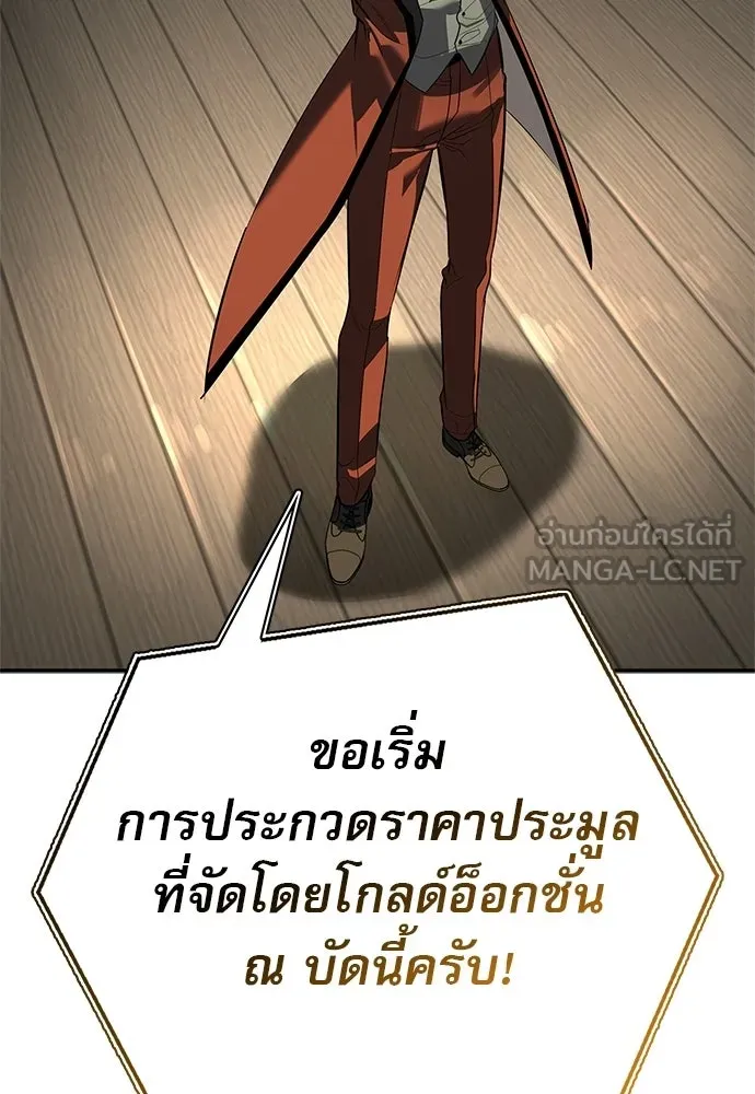 ชีวิตฮีลใจนายฮันเตอร์คลาส S ตอนที่ 45 รูปที่ 81