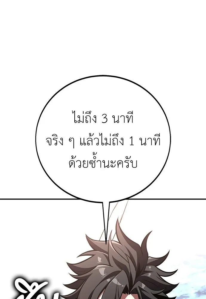 ไอ้เพลเยอร์นั่น ฉันฆ่ามันเอง ตอนที่ 87 รูปที่ 152