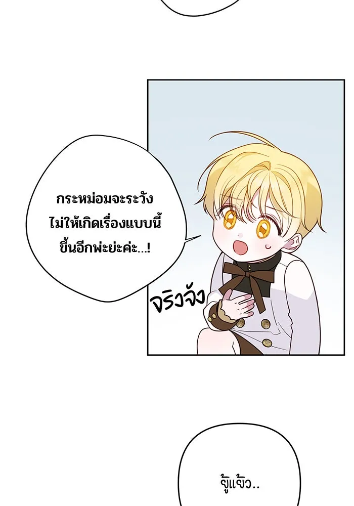 หนูน้อยทรราช ตอนที่ 24 รูปที่ 119