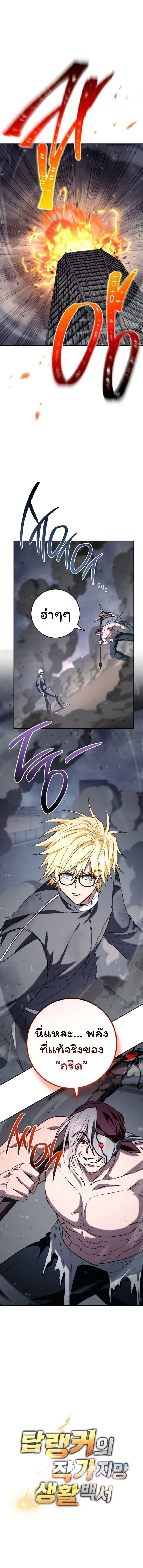 The Top Ranker_s Aspiring Writer Life Manual ท_อปแรงค_ฮ_นเตอร_อยากจะเป_นน_กเข_ยน ตอนที่ ตอนที่ 39 รูปที่ 12