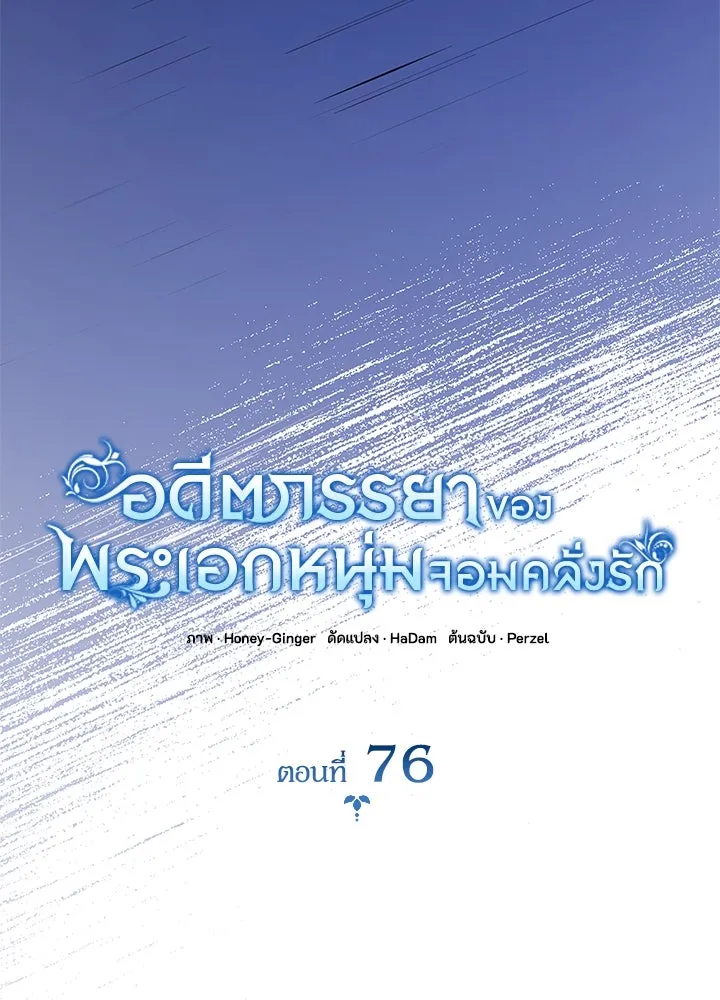 อดีตภรรยาของพระเอกหนุ่มจอมคลั่งรัก ตอนที่ 76 รูปที่ 22