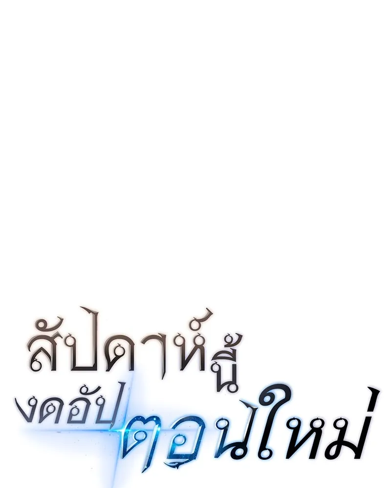 สัปดาห์นี้งดอัปตอนใหม่ ตอนที่ 26 รูปที่ 145