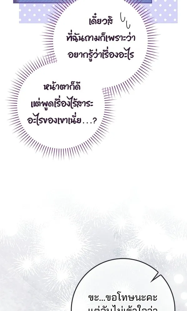 นางเอกนอกบท ตอนที่ 4 รูปที่ 86