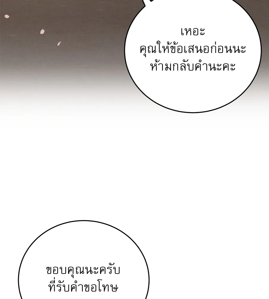 รักหลอกหยอกแฟนเก่า ตอนที่ 33 รูปที่ 107