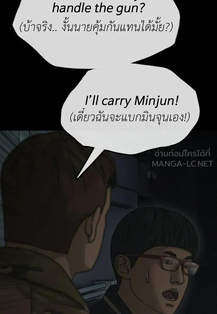 ผู้กล้าฝ่า ตอนที่ 50 รูปที่ 92