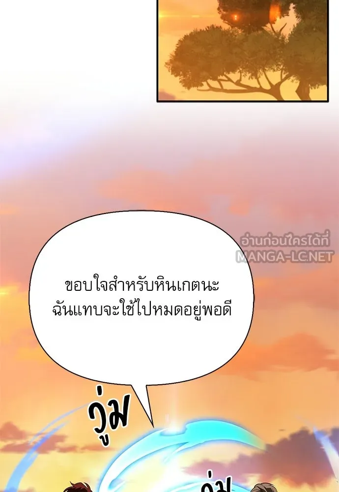 ชีวิตฮีลใจนายฮันเตอร์คลาส S ตอนที่ 38 รูปที่ 108