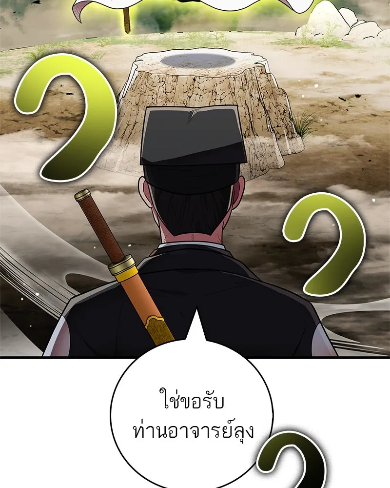 สุดยอดเทรนเนอร์แห่งยุทธภพ ตอนที่ 63 เซียนกระบี่ไท้เก๊กแห่งบู๊ตึ๊ง รูปที่ 70