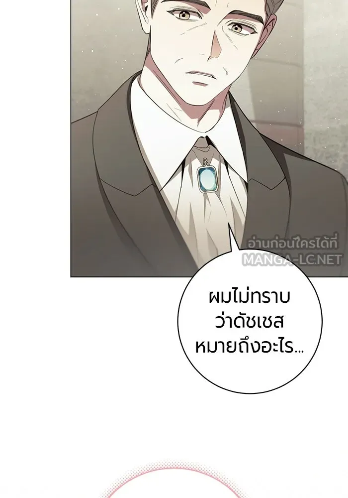 แด่ดยุกผู้สมบูรณ์แบบ ตอนที่ 37 (จบซีซัน 1) รูปที่ 87