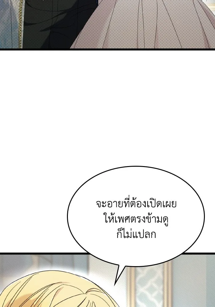 ทำแบบนี้ไม่ได้เพคะ องค์ชาย ตอนที่ 13 รูปที่ 14