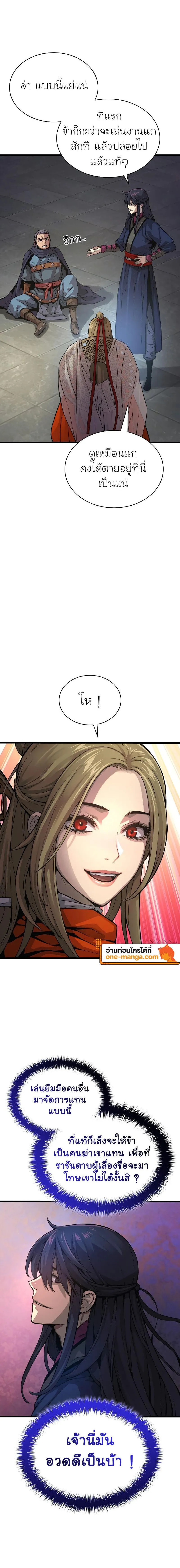 Myst Might Mayhem ตอนที่ ตอนที่ 70 รูปที่ 18