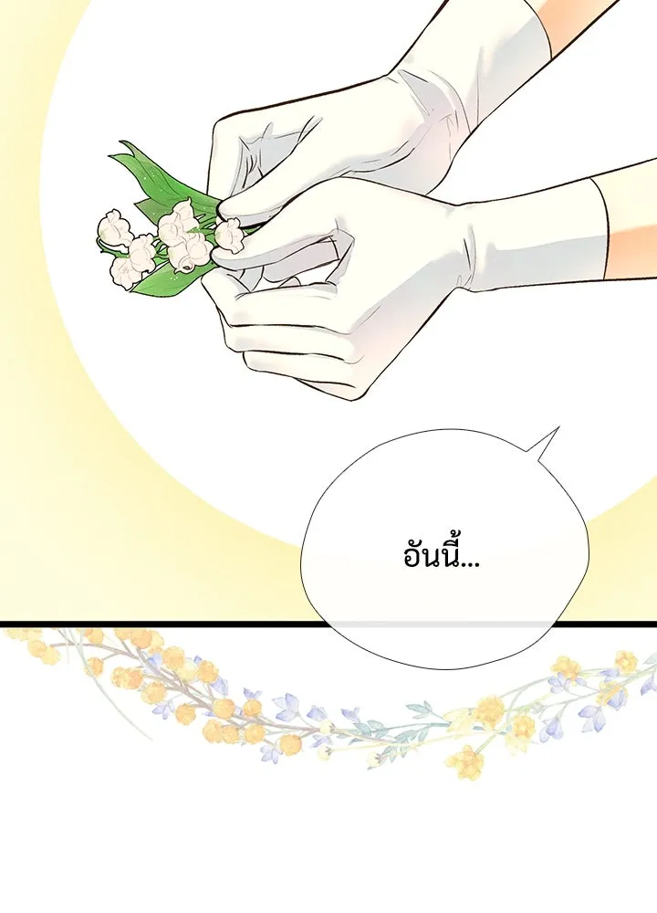 องค์ชายผู้อื้อฉาว ตอนที่ 18 รูปที่ 92