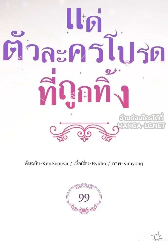 แด่ตัวละครโปรด ตอนที่ 99 รูปที่ 42