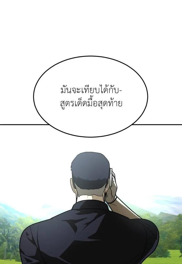 สนามเด็กล่า ตอนที่ 31 รูปที่ 163