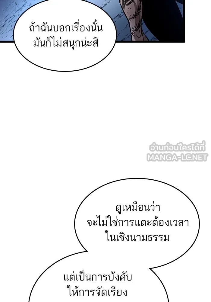 หลังวันสิ้นโลก ตอนที่ 158 รูปที่ 18
