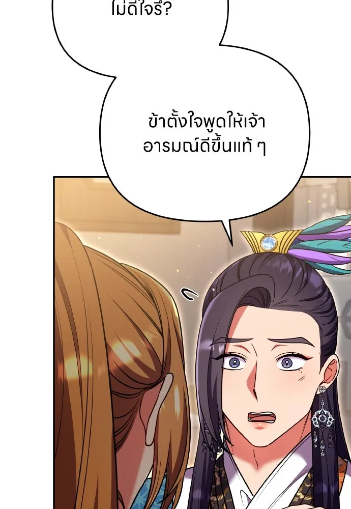 ข้าเนี่ยนะเป็นพระสนม ตอนที่ 122 คล้ายแปลก ๆ รูปที่ 100