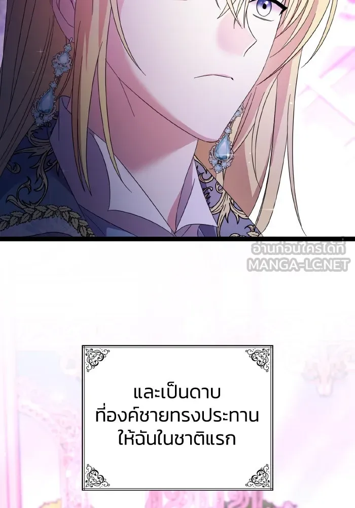 ทำแบบนี้ไม่ได้เพคะ องค์ชาย ตอนที่ 13 รูปที่ 72