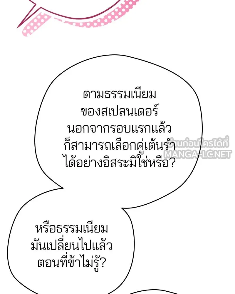 ถ้าเป็นนางร้าย ขอตายดีกว่า ตอนที่ 8 รูปที่ 90