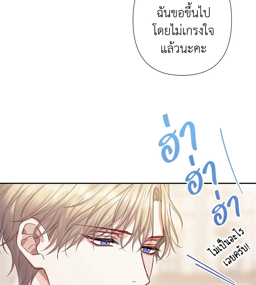 บาสเตียน ตอนที่ 36 (จบซีซัน 1) รูปที่ 56