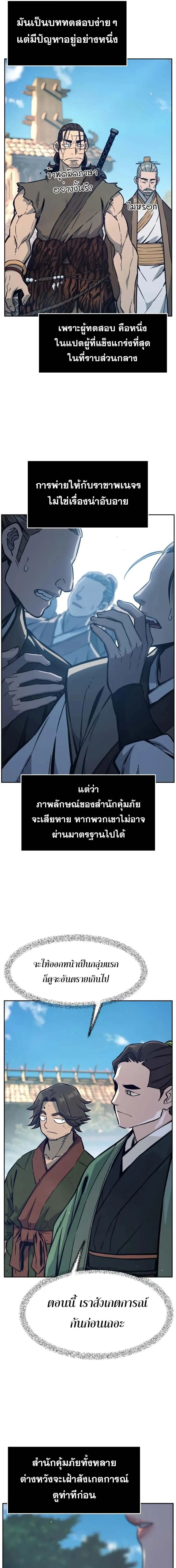 Absolute Sword Sense เซ_ยนส_มผ_สดาบ ตอนที่ ตอนที่ 168 รูปที่ 13