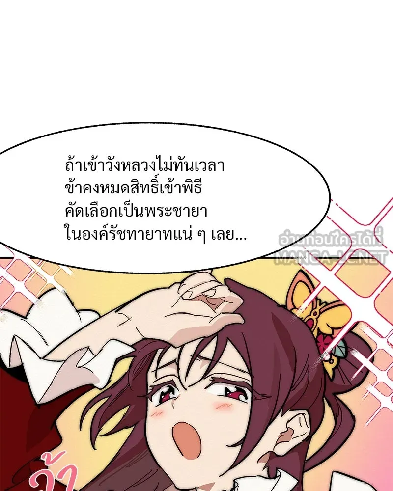 ข้าต้องไม่ใช่พระชายา ตอนที่ 1 รูปที่ 21