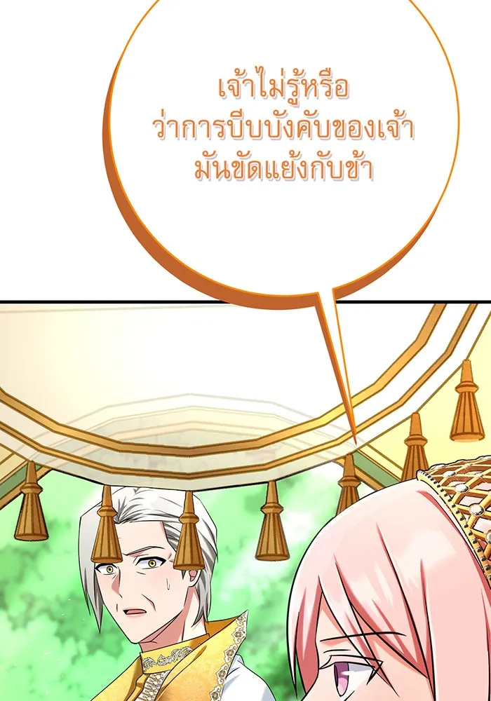 นางร้ายที่ไหนจะมีคุณธรรม ตอนที่ 109 รูปที่ 64