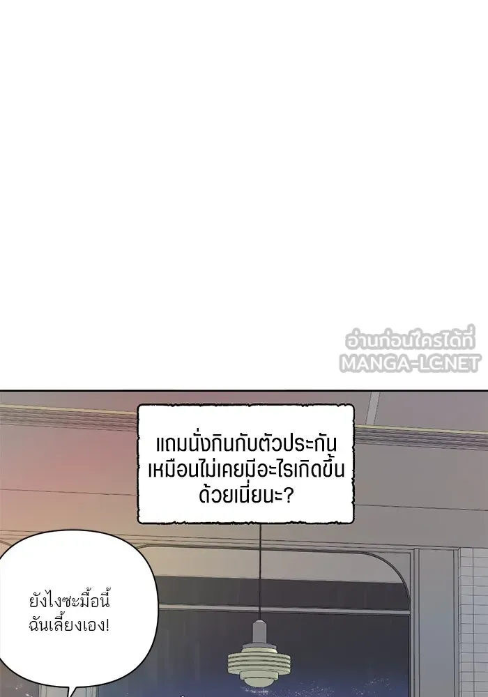 เปย์นี้เพื่อนาย My Sugar Baby ตอนที่ 29 ทางเลือกในโลก รูปที่ 87