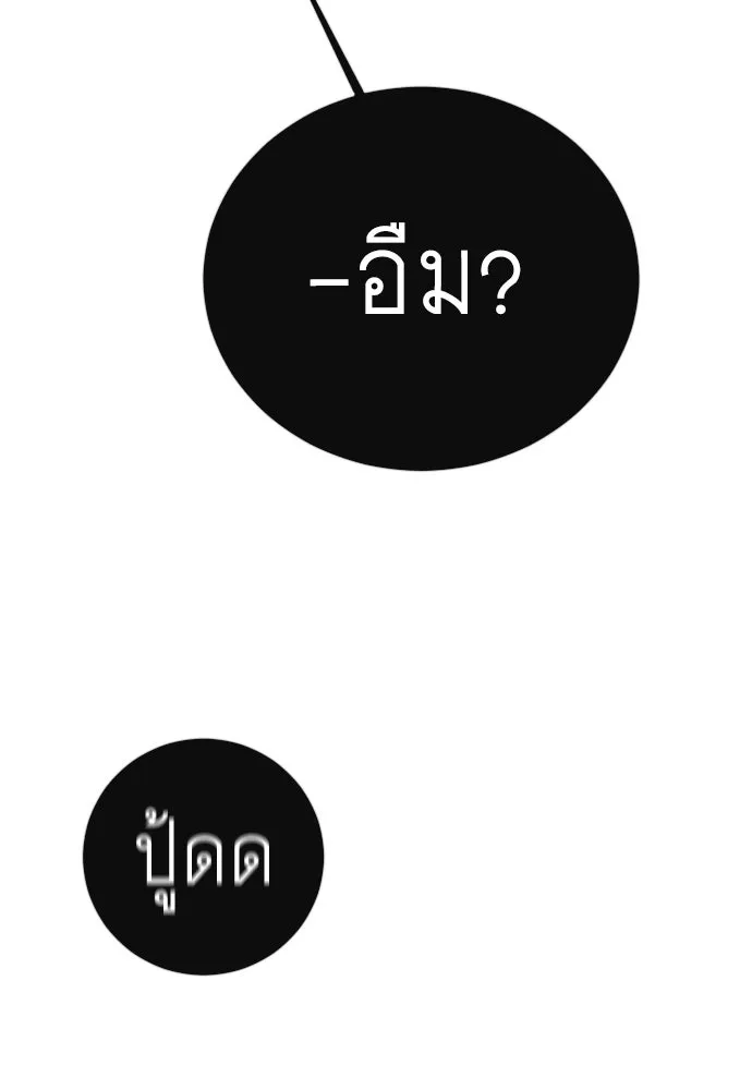 ยุคแห่งยอดมนุษย์ ตอนที่ 141 รูปที่ 56