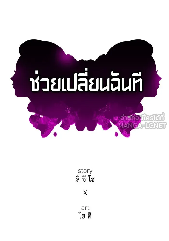 ช่วยเปลี่ยนฉันที ตอนที่ 292. ซีซัน 3 ฮันชิมแอ 8 รูปที่ 141