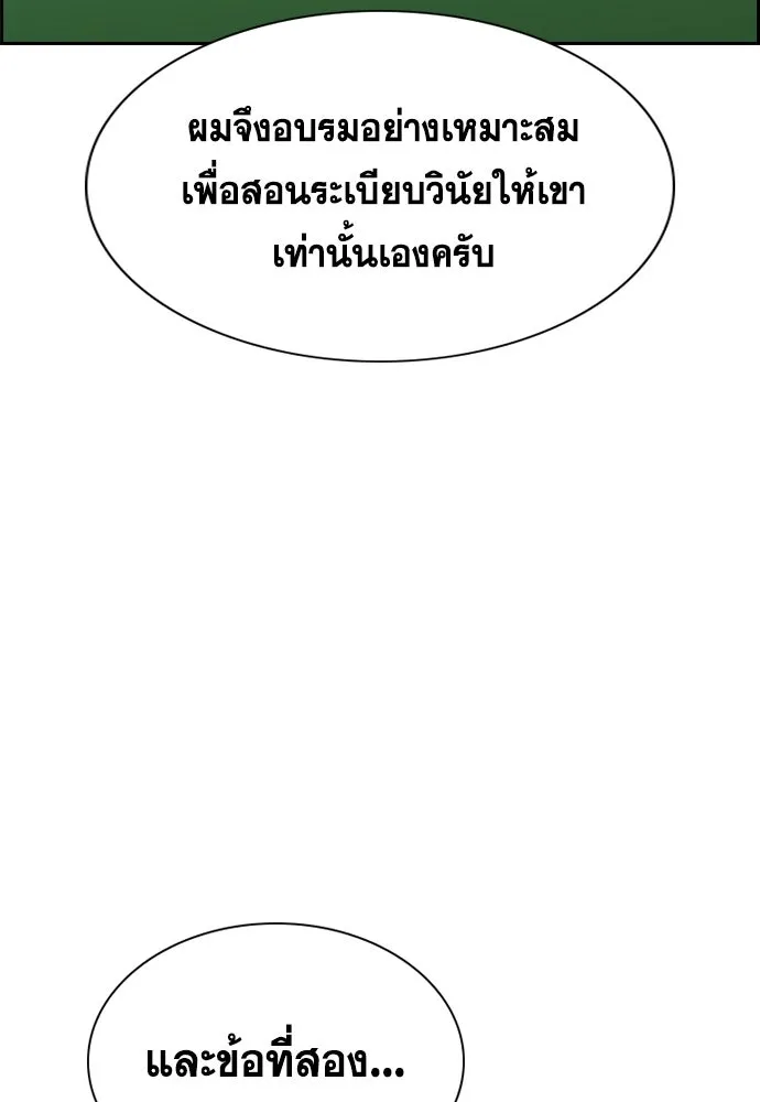 การศึกษาที่แท้จริง ตอนที่ 244 รูปที่ 101