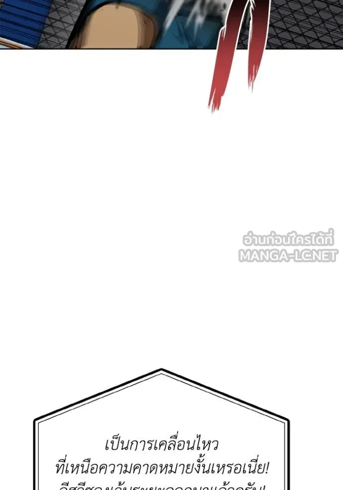 ราชาแห่งอ็อกทากอน ตอนที่ 178 รูปที่ 81