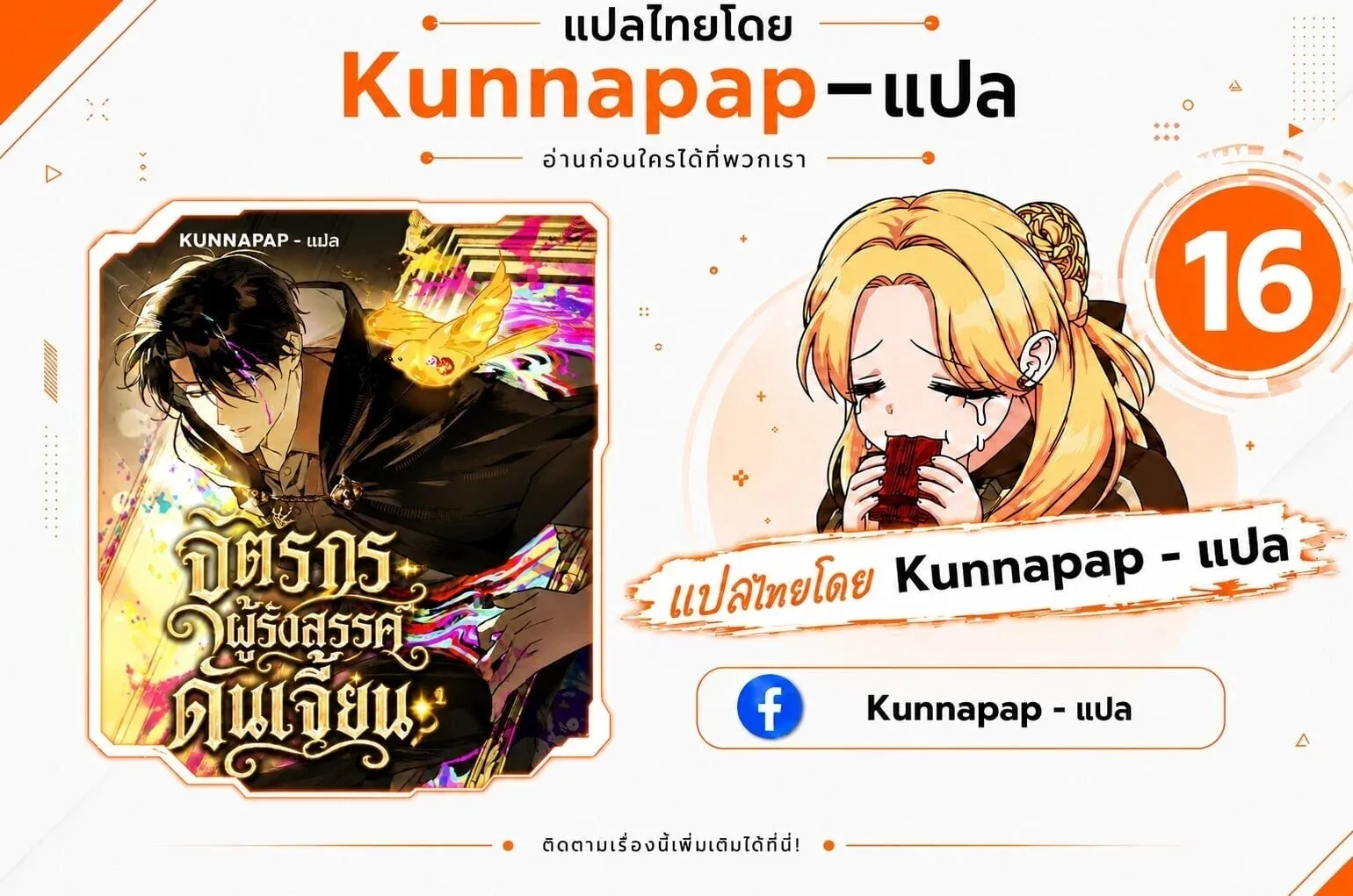 The Painter Who Draws Dungeons จ_ตรกรผ_วาดภาพด_นเจ_ยน ตอนที่ ตอนที่ 16 รูปที่ 1