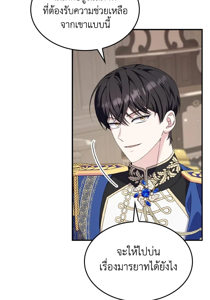 ทำแบบนี้ไม่ได้เพคะ องค์ชาย ตอนที่ 61 รูปที่ 31