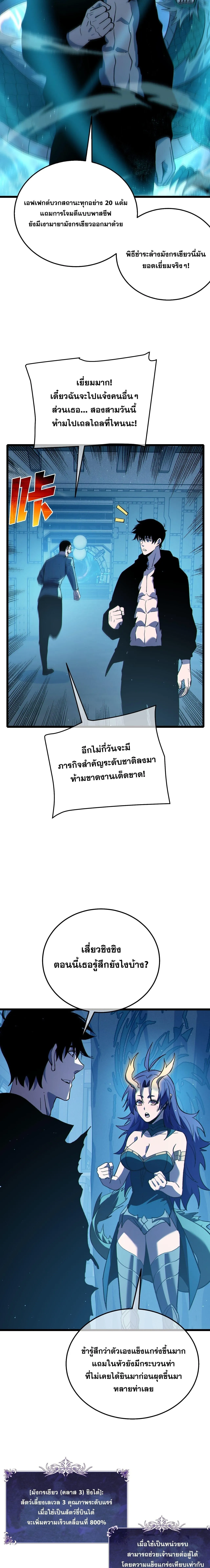 My Passive Skills Are Invincible จ_ต_อ_กคร_ง พร_อมสก_ลต_ดต_วไร_เท_ยมทาน ตอนที่ ตอนที่ 125 รูปที่ 8