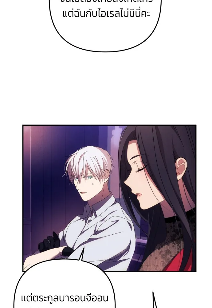 ฉันจะจีบท่านดยุกแดนเหนือ ตอนที่ 17 รูปที่ 88
