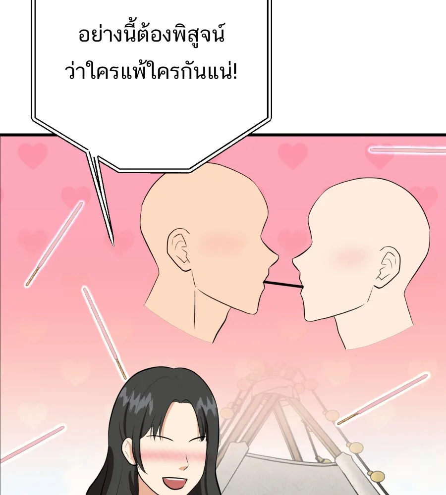 ตื่นมาอีกทีก็เป็นนายเอกไปซะแล้ว ตอนที่ 67 (ตอนพิเศษ2) รูปที่ 70