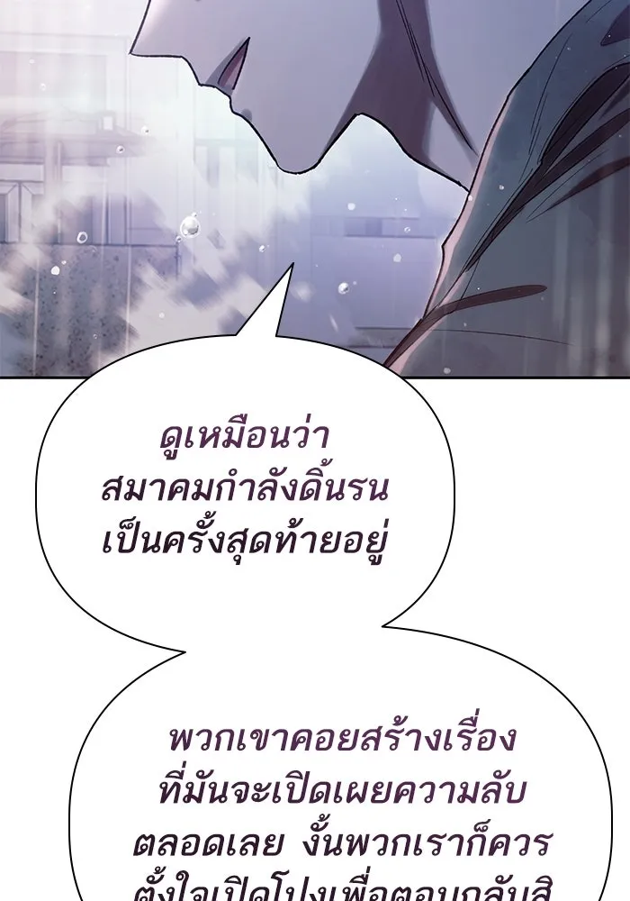 My S-Class Hunters ตอนที่ 131 ไปเยี่ยมบ้าน รูปที่ 82
