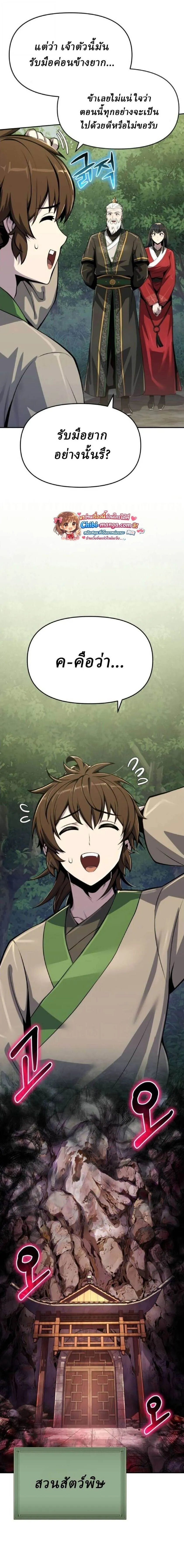 The Poison Master of Sacheon Tang Clan สาราน_กรมส_ตว_พ_ษของสตร_มเมอร_ผ_เก_ดใหม_ในต_างโลก ตอนที่ ตอนที่ 71 รูปที่ 16