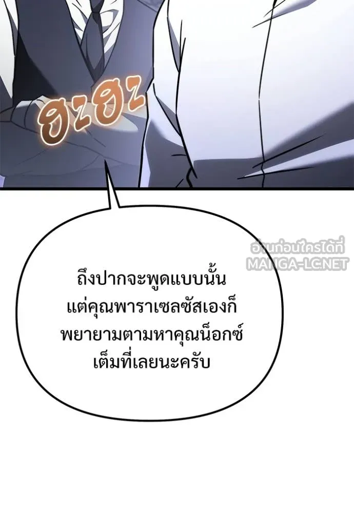 อัศวินดำล่าท้าเวลา ตอนที่ 124 รูปที่ 79