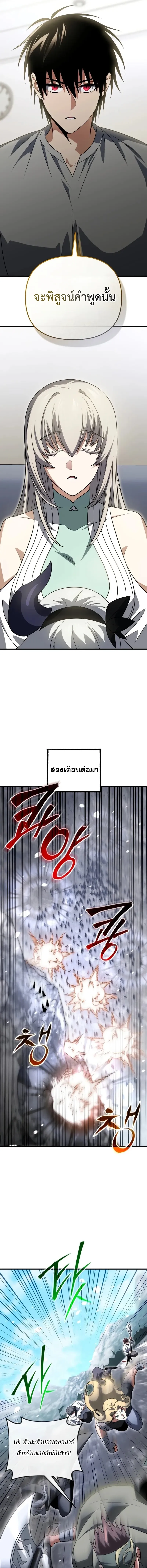 Player Who Returned 10_000 Years Later เพลเยอร_ผ_กล_บมาในรอบหม_นป_ ตอนที่ ตอนที่ 131 รูปที่ 15