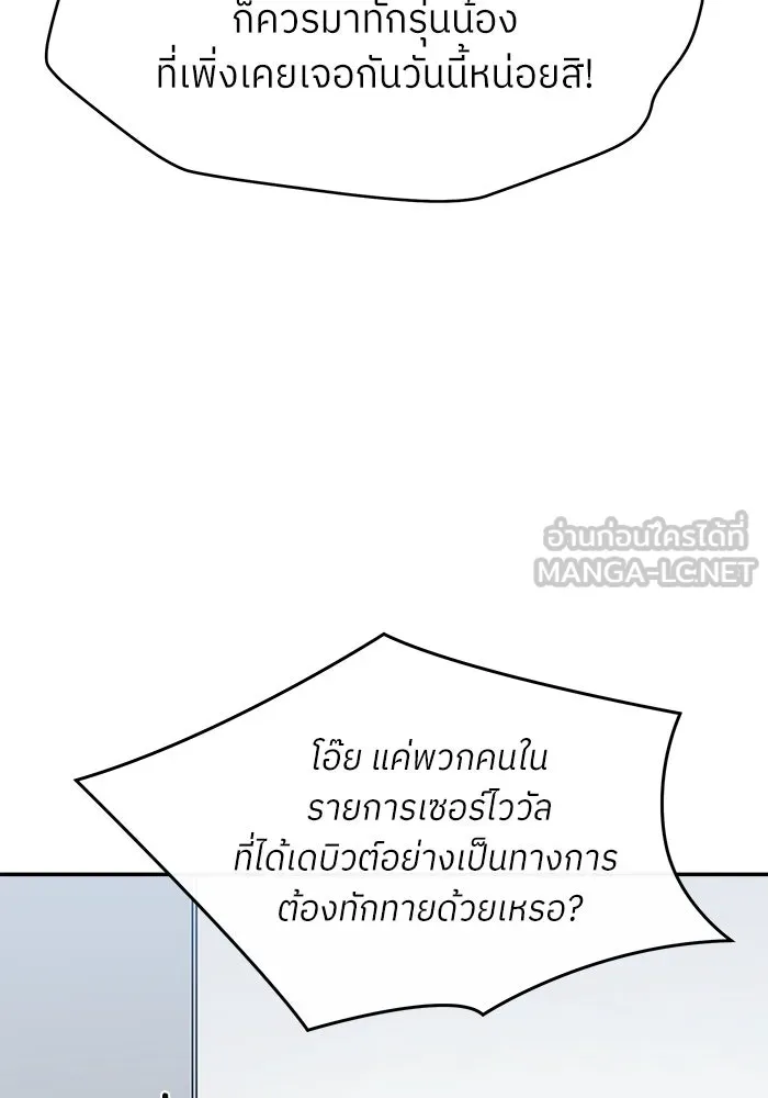 ย้อนเวลามาเป็นมักเน่ ตอนที่ 56 รูปที่ 45